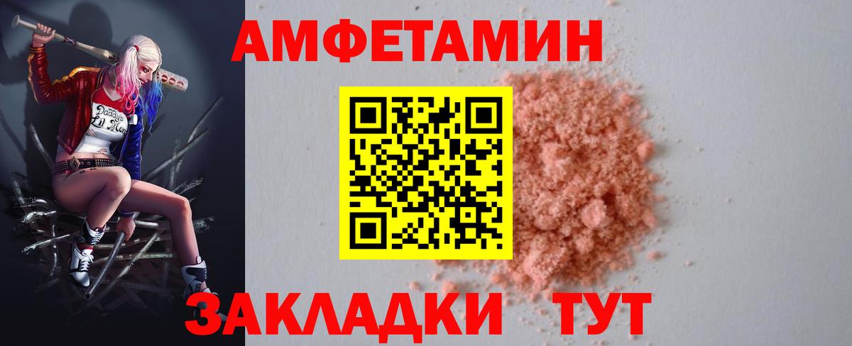 Амфетамин Розовый Павлово