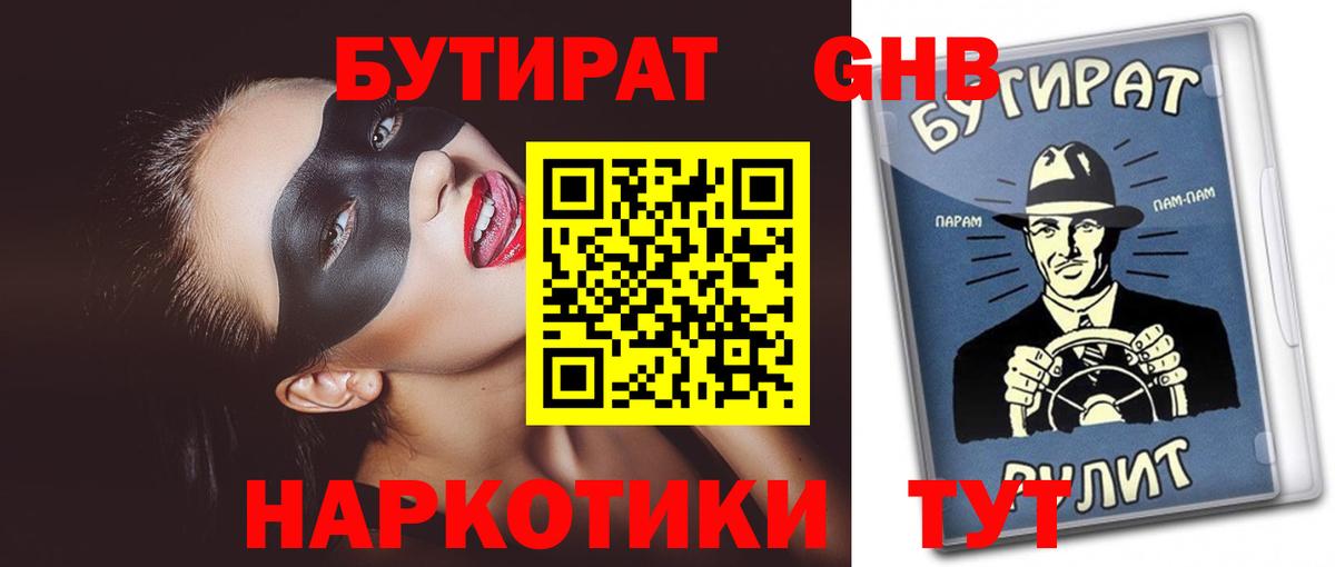БУТИРАТ буратино Павлово