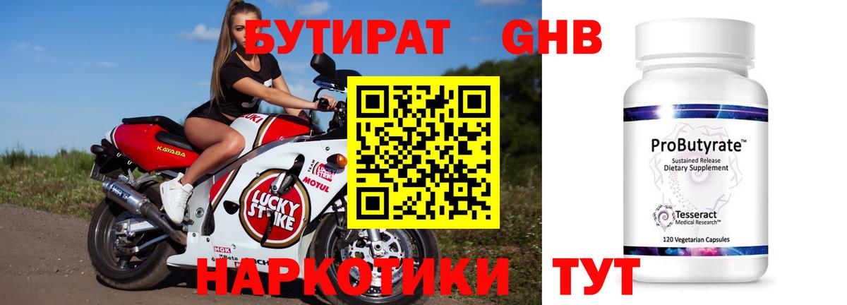 БУТИРАТ  Бутират BDO 33%  Вход с VPN  Павлово 
