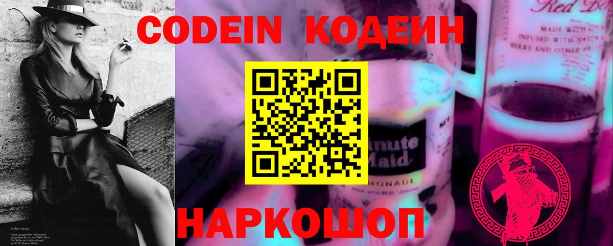 Кодеиновый сироп Lean напиток Lean (лин)  Вход с VPN  Павлово 