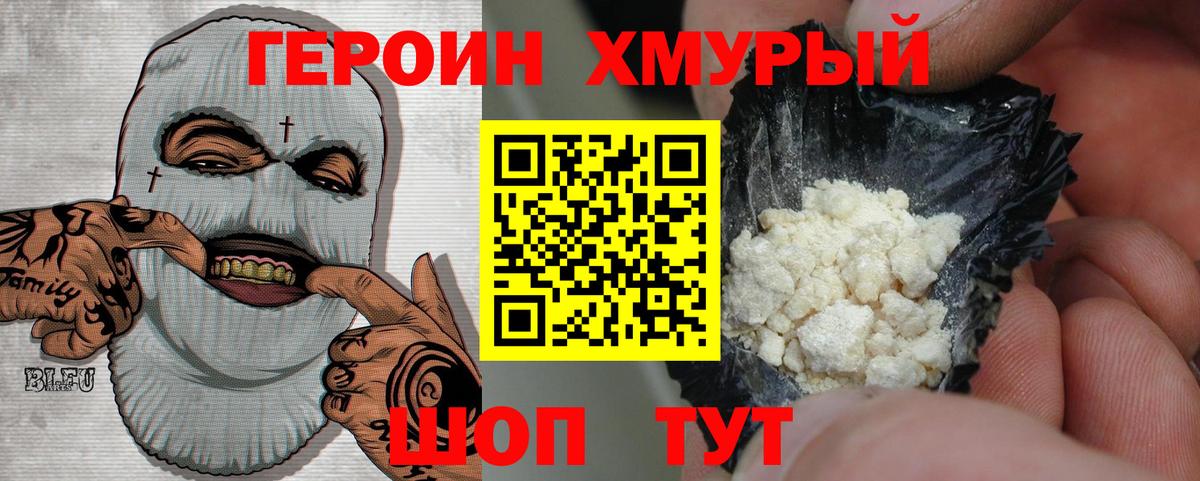 Героин герыч Павлово
