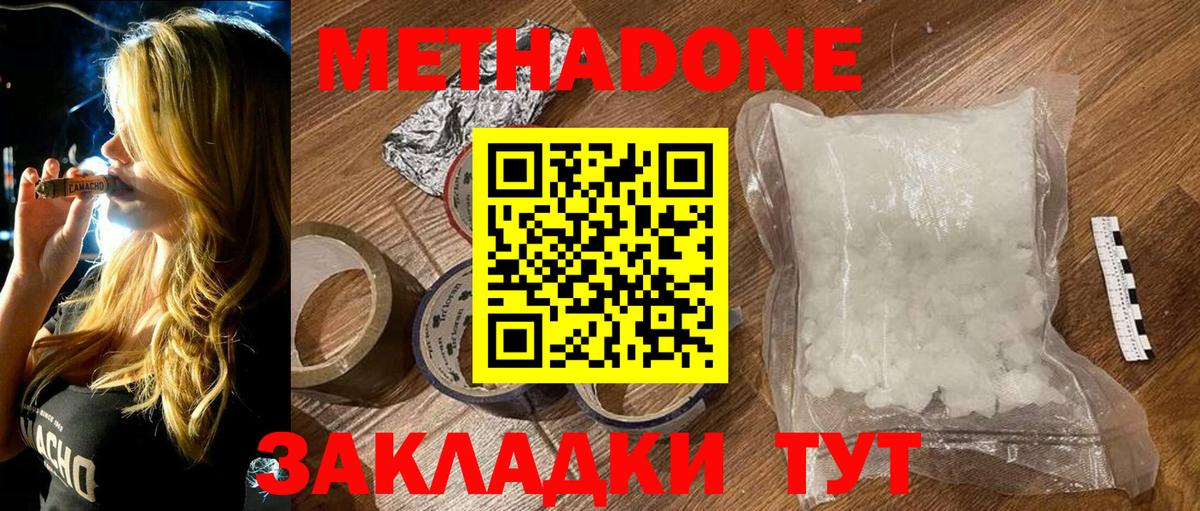 МЕТАДОН methadone  Вход с VPN  Павлово  hydra   Метадон мёд 