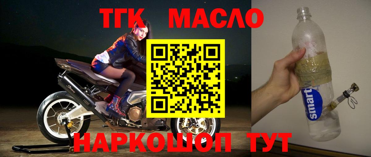 где продают наркотики  ТГК THC oil  Вход с VPN  Павлово 